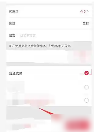 微店提交订单界面