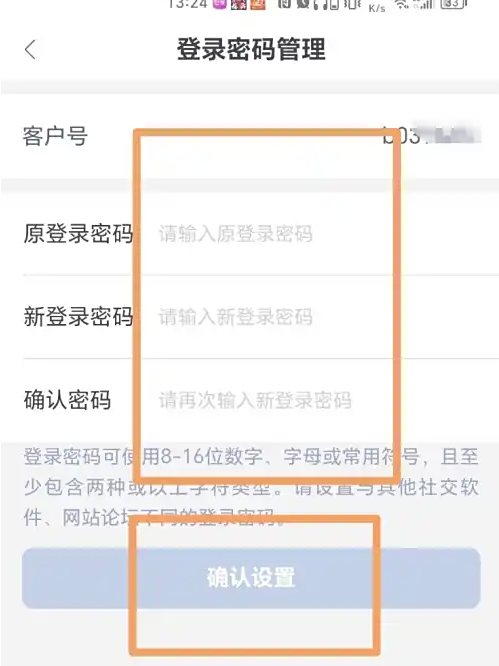 输入新密码页面