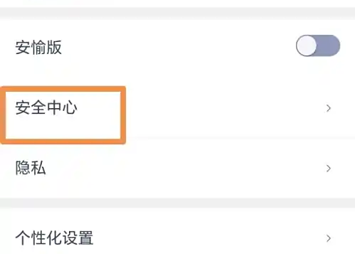安全中心页面