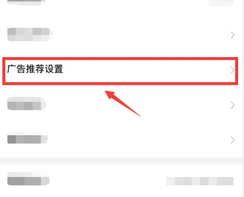 广告推荐设置页面