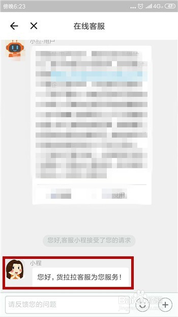 货拉拉人工客服信息填写