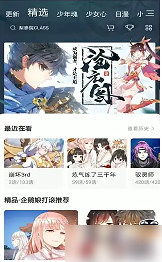 选择漫画