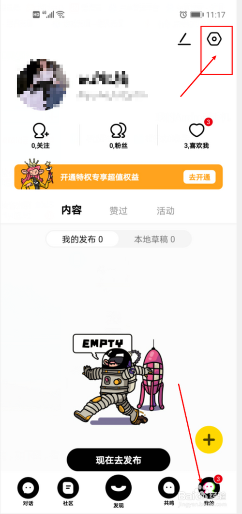 积目系统设置