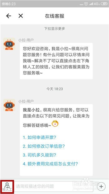 货拉拉在线客服