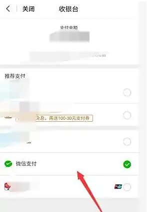 微店微信支付确认界面