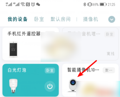 萤石云APP主界面