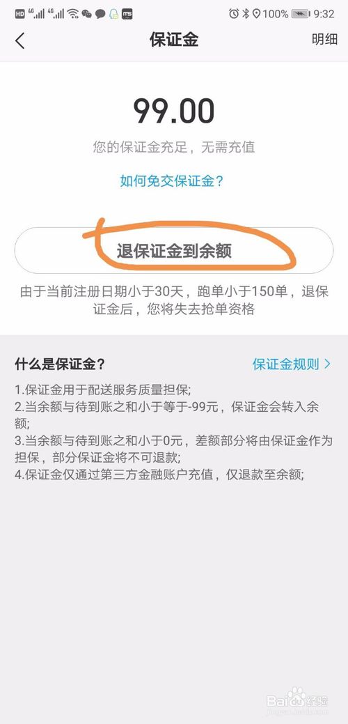 退还保证金按钮
