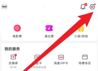 淘票票设置页面入口