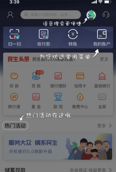 民生手机银行APP转账信息填写界面