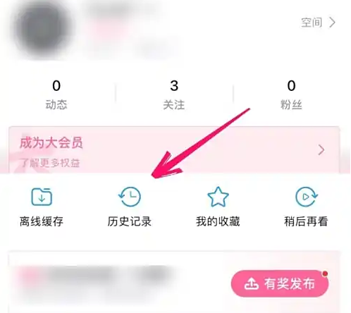 哔哩哔哩历史记录入口
