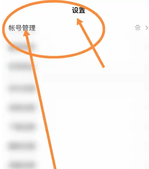 账号管理入口