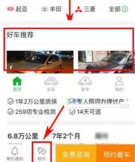 瓜子二手车砍价入口示意图