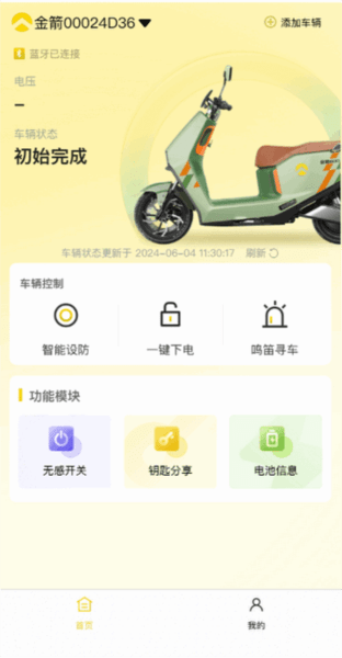金箭智行绑定界面