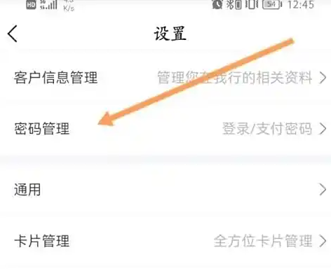 密码管理入口
