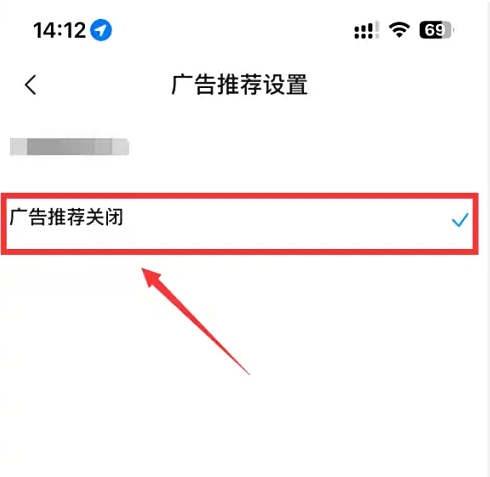关闭广告推荐