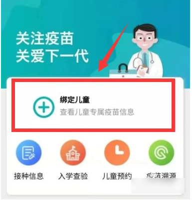 粤苗APP绑定儿童入口