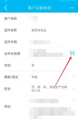 证件有效期修改入口