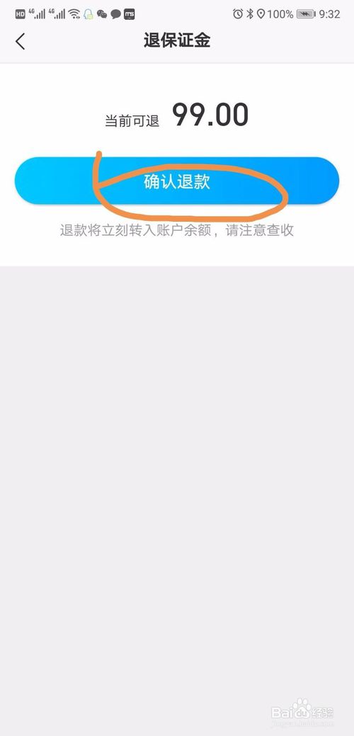 确认退款界面