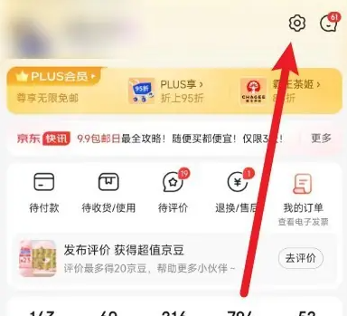 京东APP设置入口