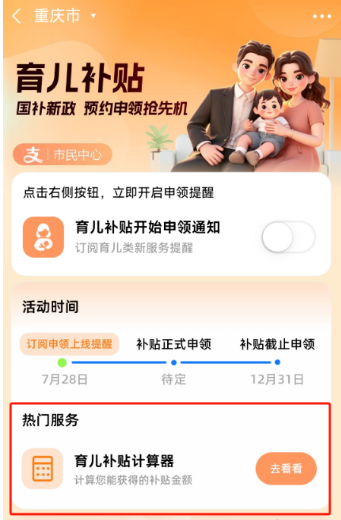 育儿补贴计算器界面