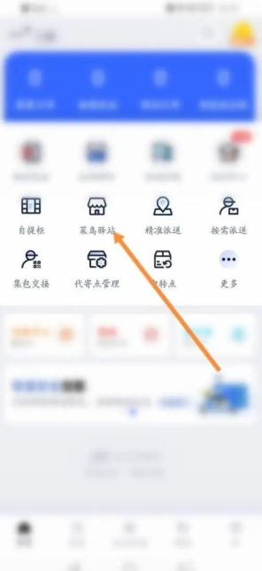菜鸟包裹侠首页界面