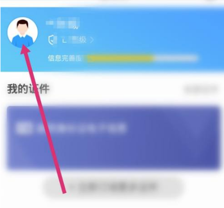 爱山东APP个人资料页面