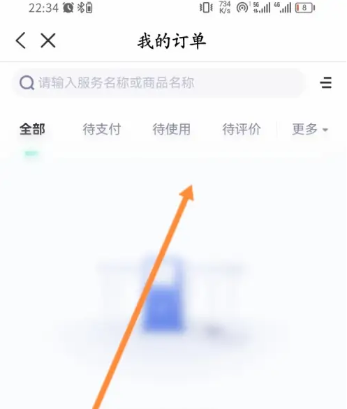 中国人保APP保单订单信息