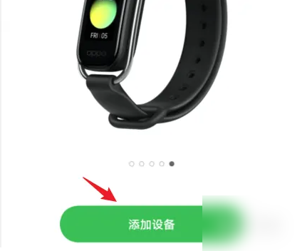 欢太健康添加设备界面