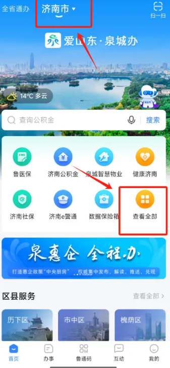 爱山东APP定位设置界面