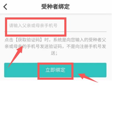 粤苗APP绑定手机号