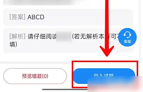 导入试题界面
