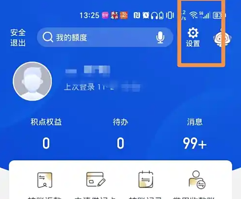 设置页面