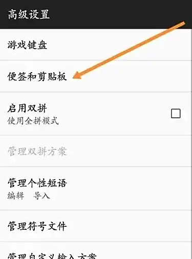 便签和剪贴板设置界面