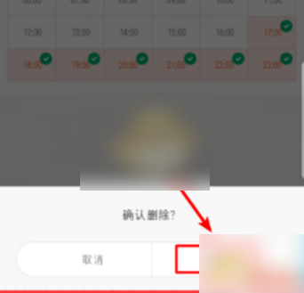 选择删除文件界面