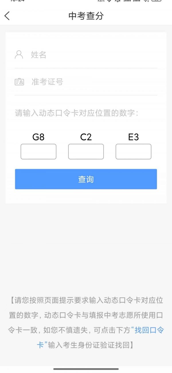 泰州通app中考查分界面