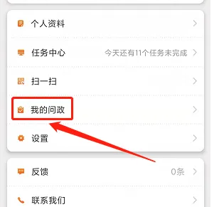 看丰都App我的问政界面