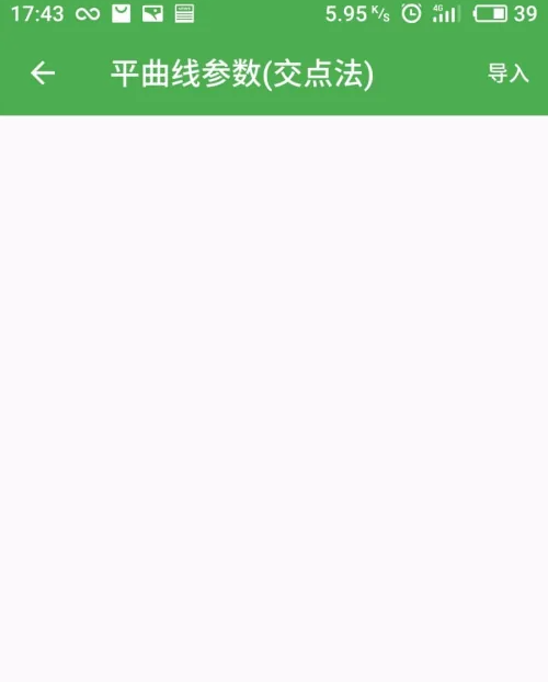 平曲线参数输入界面1