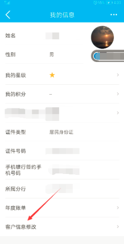 客户信息修改入口
