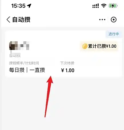自动攒钱计划详情页