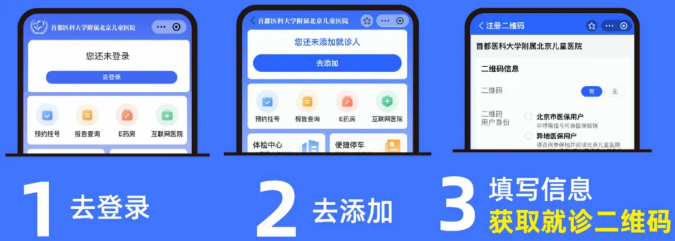 北京儿童医院添加就诊人界面