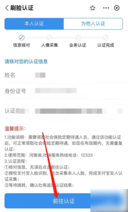 刷脸认证界面截图
