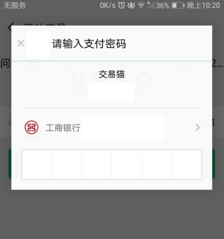 交易猫微信支付完成
