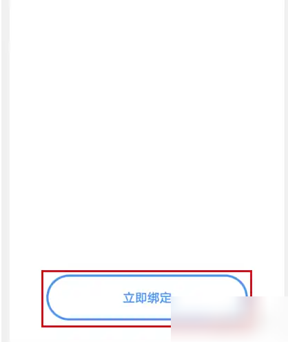 微信绑定页面