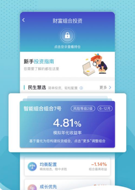 民生手机银行APP登录授权界面