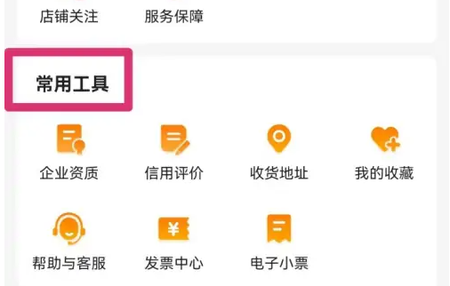 我的工具入口