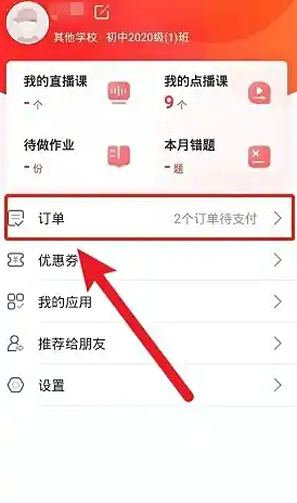 课后网App我的界面