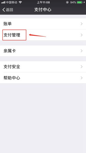 支付管理入口