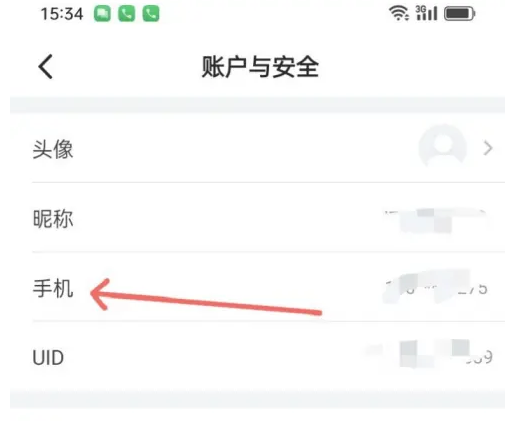 修改手机号页面