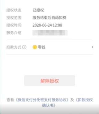 自动扣费列表