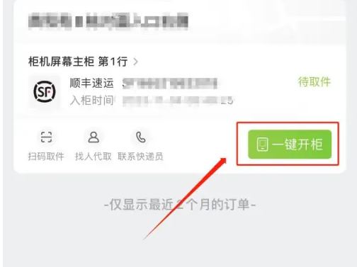 丰巢APP订单界面